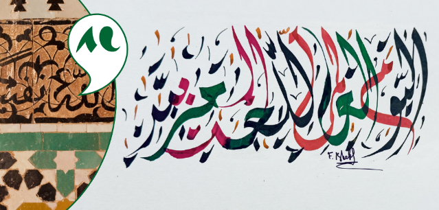 Journée internationale de la langue arabe - calligraphie de Faty Khelef